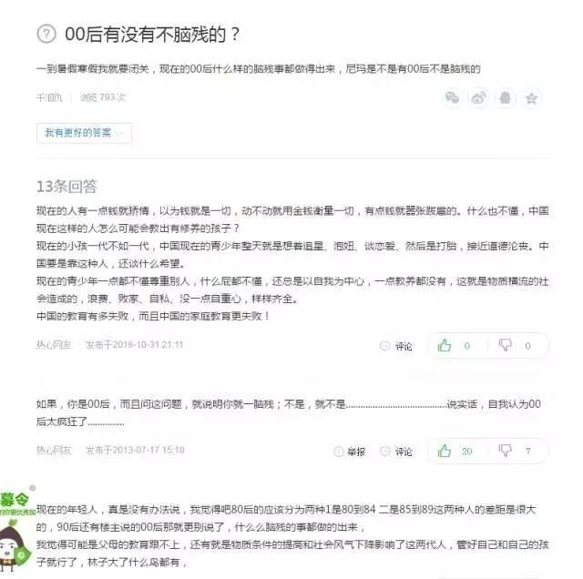 嘲笑00后脑残